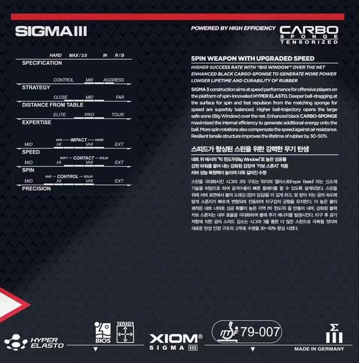 XIOM骄猛 西格玛3 SIGMAⅢ 乒乓球反胶套胶 国球汇 商品图1