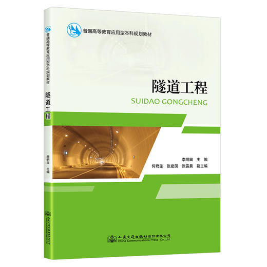 隧道工程 商品图0