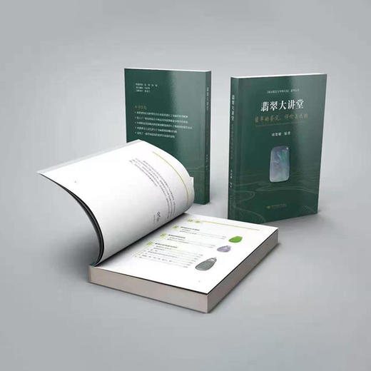 《翡翠大讲堂》 商品图4