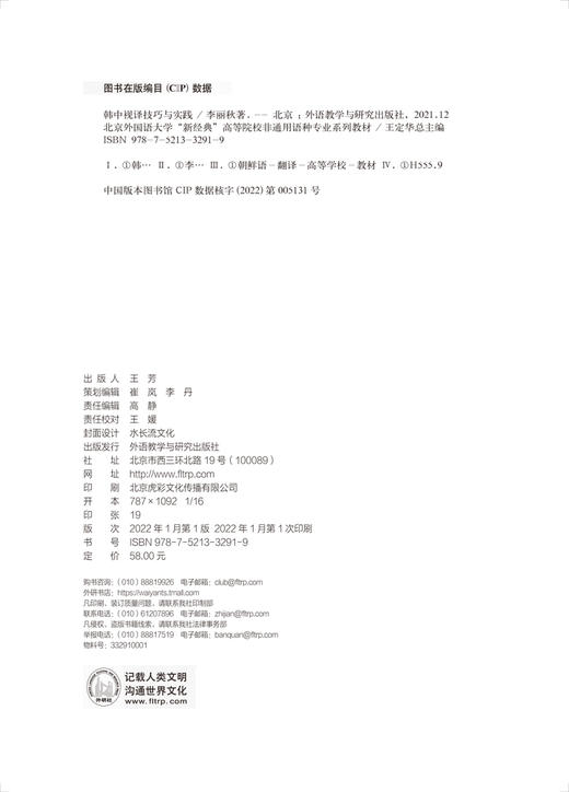 韩中视译技巧与实践(北京外国语大学“新经典”高等院校非通用语种专业系列教材) 商品图7