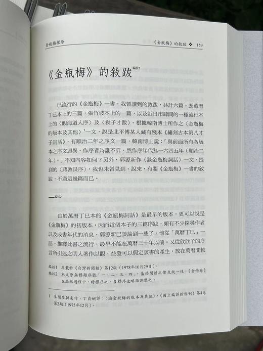 《魏子云著作集.金学卷》，共十册，魏子云着，李寿菊编，精装， 4644页，尺寸为17 x 23 x 65.02 cm，万卷楼2015年8月初版。售价

《魏 商品图9