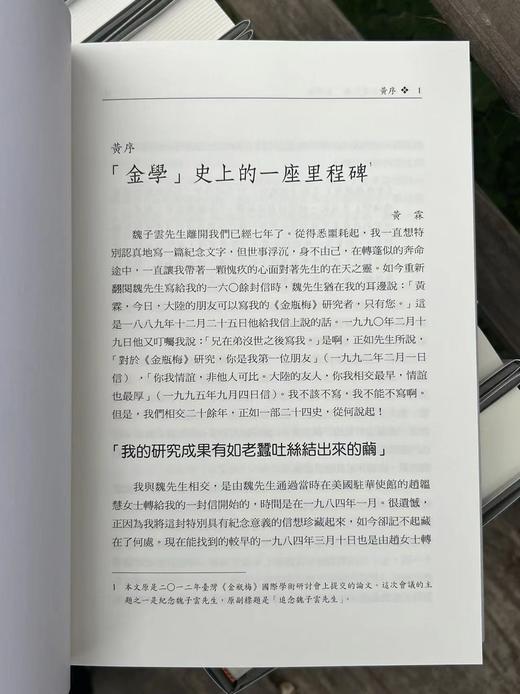 《魏子云著作集.金学卷》，共十册，魏子云着，李寿菊编，精装， 4644页，尺寸为17 x 23 x 65.02 cm，万卷楼2015年8月初版。售价

《魏 商品图5