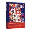 日本民间故事 浮世绘全译版 田中贡太郎 著 日本动漫的灵魂之核 影响后世诸多名作 阴阳师 浮世绘 悬疑畅销小说 商品缩略图3