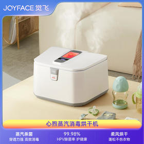 觉飞心煦高温蒸汽消毒烘干机奶瓶内衣裤衣物杀菌烘干