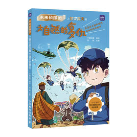 未来侦探团之*灾救灾篇 大自然的复仇 9-*5岁