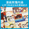 小学生思维方式漫画 全4册 语言表达课 学习策略篇+成长品格篇高阶思维模式最强大脑自我管理学习方法习惯激发潜能写作素材高情商 商品缩略图1