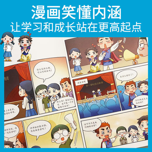 小学生思维方式漫画 全4册 语言表达课 学习策略篇+成长品格篇高阶思维模式最强大脑自我管理学习方法习惯激发潜能写作素材高情商 商品图1