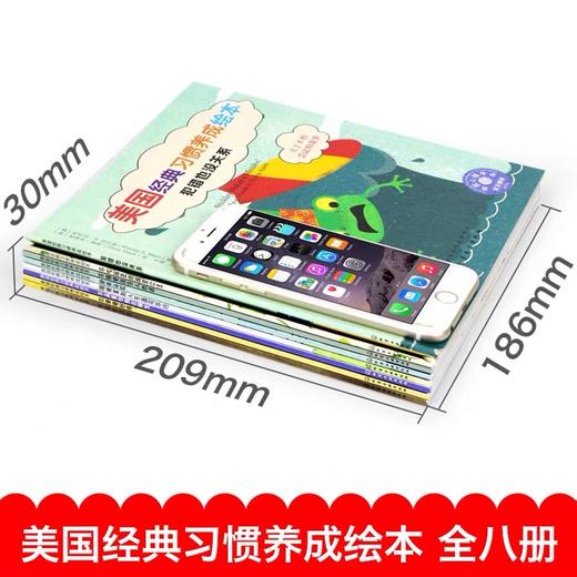 美国经典习惯养成绘本全8册 商品图3