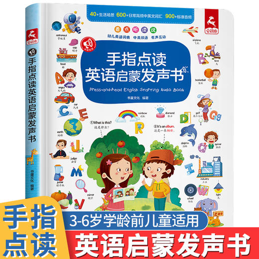 手指点读英语启蒙发声书 幼儿早教零基础入门 学26个英文字母单词日常情景对话 幼儿园英语启蒙教材单词有声绘本读物 中英文学习书 商品图0