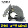 【货号02109】原厂正品槽王195开槽机加水砂轮罩开槽机保护罩总成 商品缩略图4