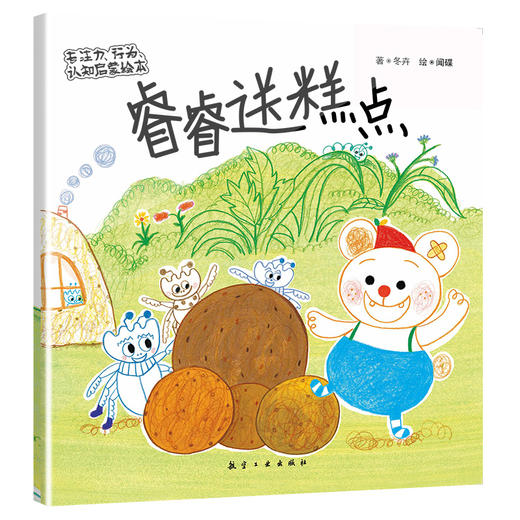 【幼儿绘本】专注力、行为、认知启蒙绘本（全八册）带精美封套 商品图4