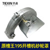 【货号02109】原厂正品槽王195开槽机加水砂轮罩开槽机保护罩总成 商品缩略图7