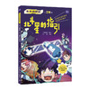未来侦探团之卫星篇 北斗星的指引 9-*5岁 商品缩略图0