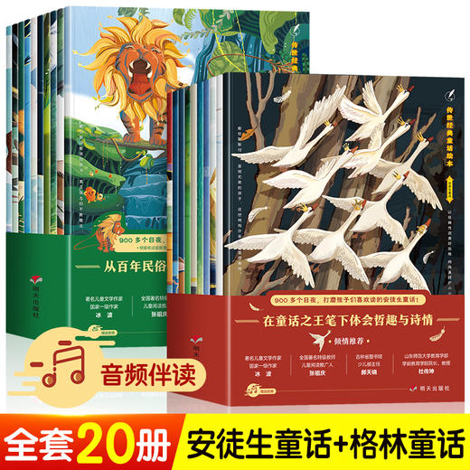 传世经典童话绘本 安徒生童话+格林童话 商品图0