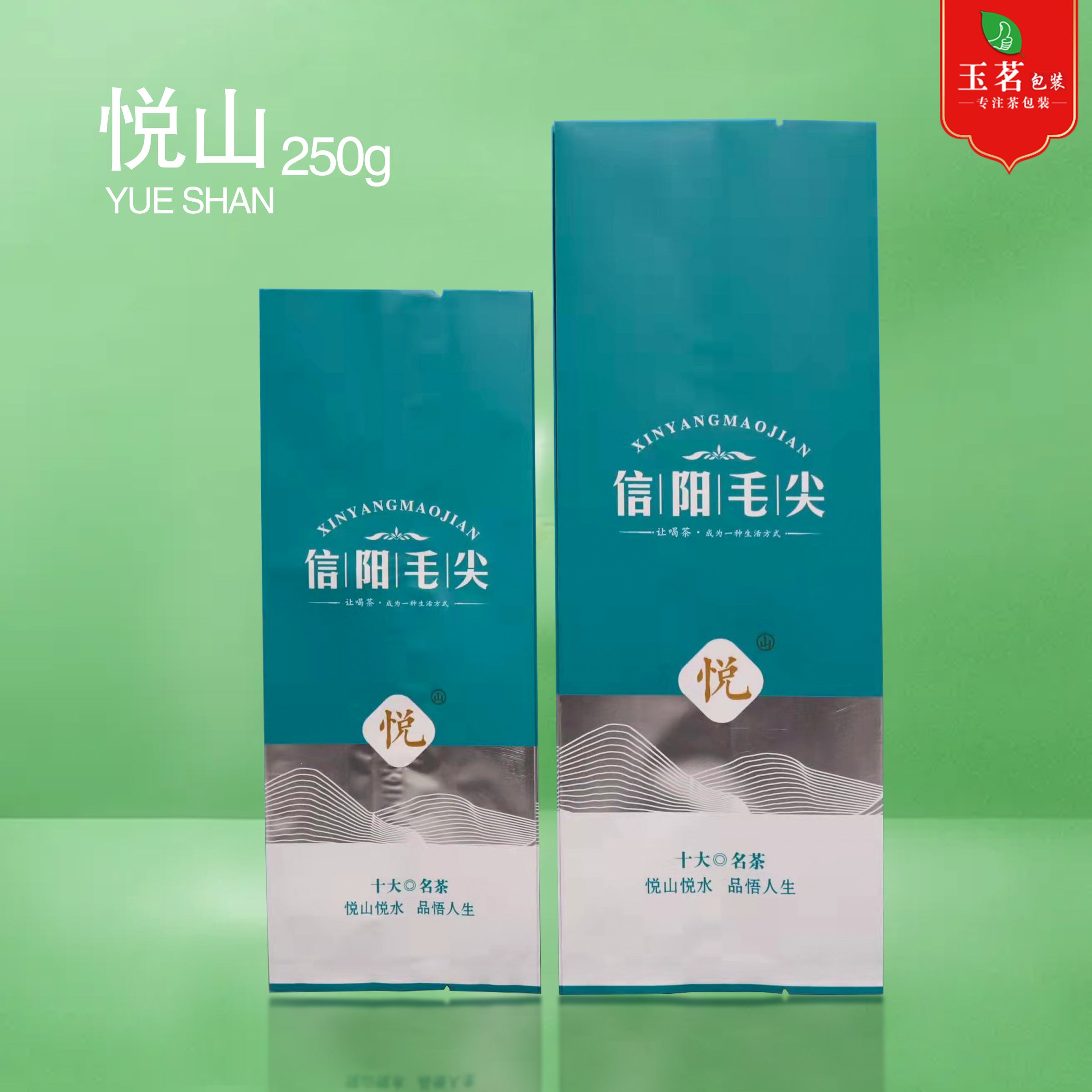 250g悦山【深蓝.毛尖】铝箔袋.20元1把.满20把包邮.1把100个