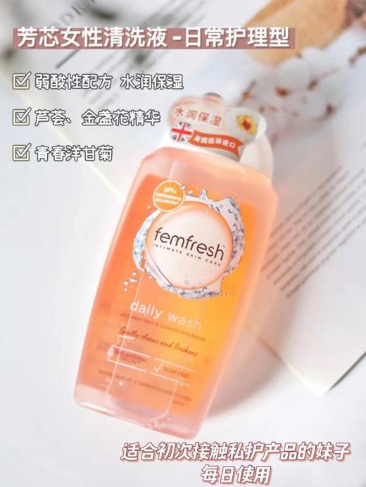 【英国妇协推荐】femfresh 女性私处护理液洗液 日常保养温和抑菌止痒去异味 商品图4