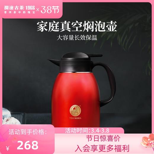 茶妈妈家庭焖泡壶1800ml 商品图0