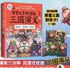 赛雷三分钟漫画三国演义 商品缩略图0