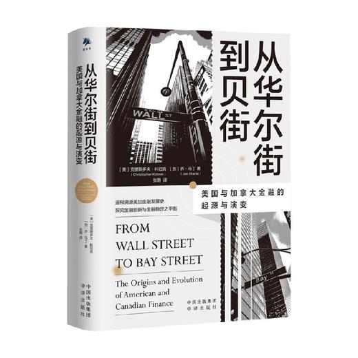 从华尔街到贝街 克里斯多夫·科巴克 著 经济 商品图0