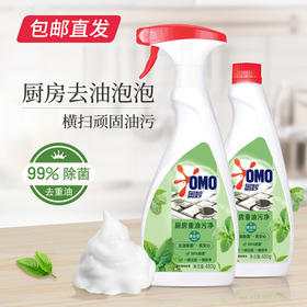 奥妙 厨房重油污净双瓶装 480g*2瓶（包邮直发）