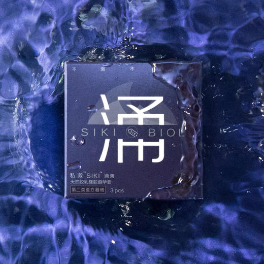 【玻尿酸水薄 裸入爽滑003】SIKI私激水薄系列003玻尿酸安全套 商品图6