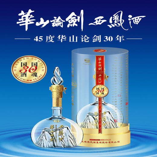 西凤华山论剑30年500ml 商品图1