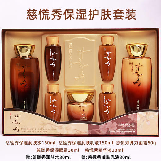 慈慌秀套盒保湿补水三件套装韩国护肤品爽肤水乳液面霜送妈妈礼物 商品图3