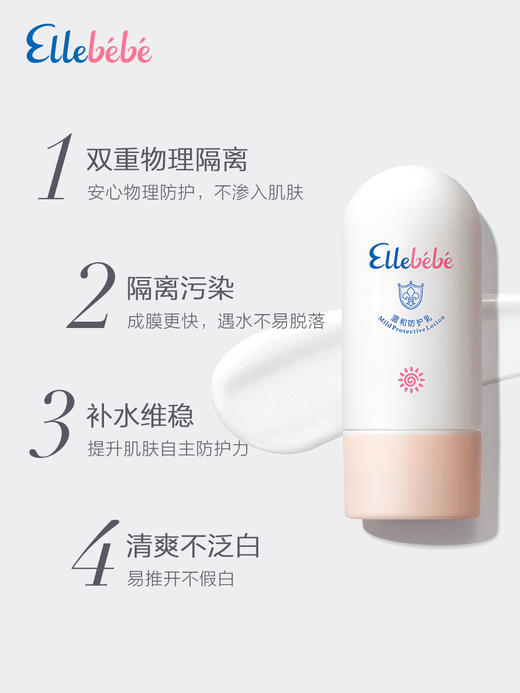 【Ellebebe嗳乐蓓贝】温和防护乳50ml 纯物理隔离 商品图1