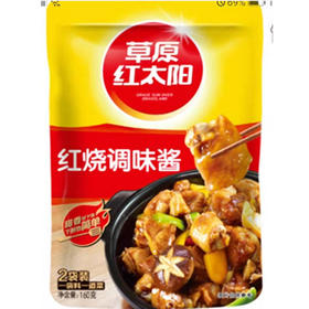【6.2元/袋】草原红阳红烧调味酱160g（0202823）