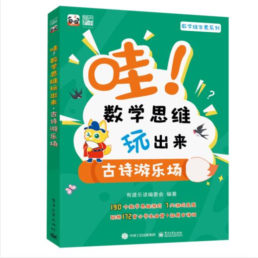 哇！数学思维玩出来：古诗游乐场（全3册） 商品图0