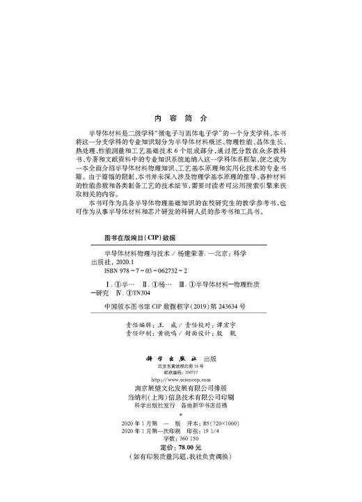 半导体材料物理与技术/杨建荣 商品图2