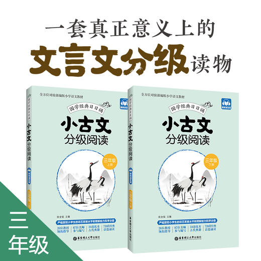 小古文分级阅读1-6年级 上下册 文言文启蒙 商品图6