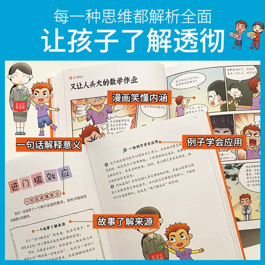 小学生思维方式漫画 全4册 语言表达课 学习策略篇+成长品格篇高阶思维模式最强大脑自我管理学习方法习惯激发潜能写作素材高情商 商品图4