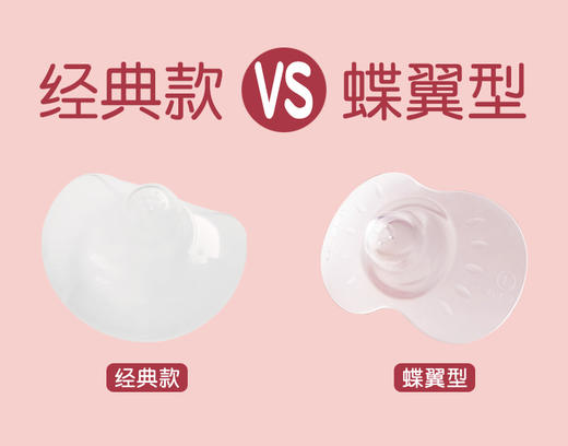 贝亲硅橡胶乳头保护罩超薄哺乳奶头保护器贴套护乳罩乳盾喂奶辅助戒奶蝶翼型乳贴PIG-QA66/PIG-QA67/PIG-QA68 商品图1