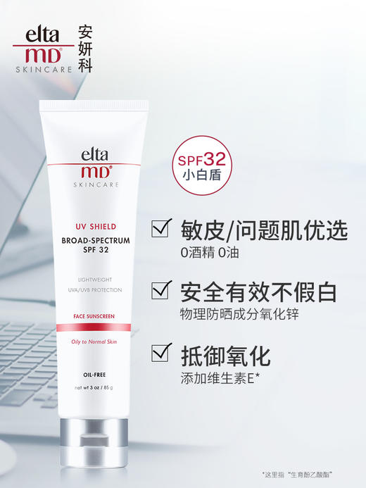 【中欧班列精选】elta md防晒隔离霜85g/支BF 商品图0