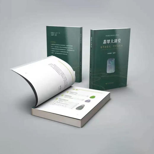 《翡翠大讲堂》 商品图2
