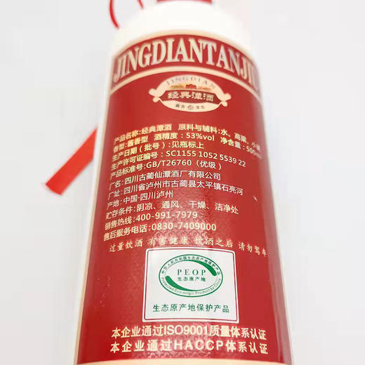 经典潭酒53度 商品图5
