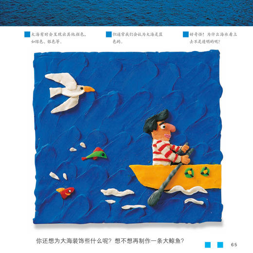 《世界创意儿童画美术课堂》（西班牙卷） 商品图9