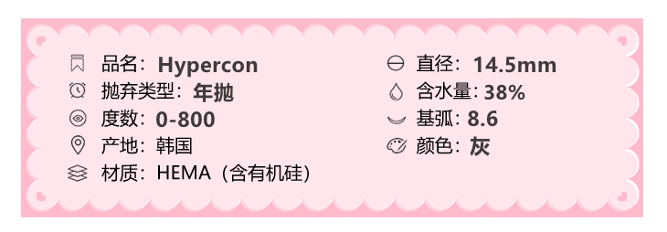 Hypercon年抛隐形眼镜 奶油裸米14.5mm 1副/2片-VVCON美瞳网3