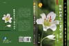 植物细胞分化与器官发生/许智宏 种康 商品缩略图3