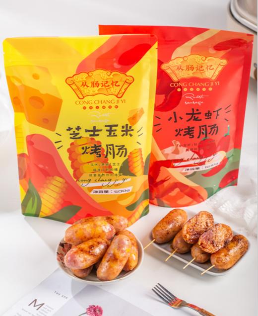 【顺丰包邮】从肠记忆烤肠每包400-500g左右10～12根左右，.多口味烤肠可选—— 一口入魂，美味难挡顺丰包邮基地直邮！ 商品图0
