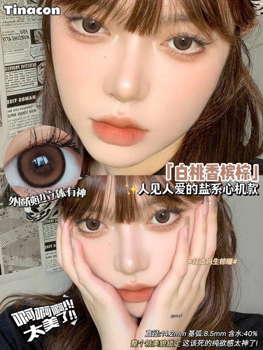限时特惠68元两幅Tina媞娜美瞳正品半年抛非离子混血自然学生隐形眼镜xy【看详情页选款】 商品图6