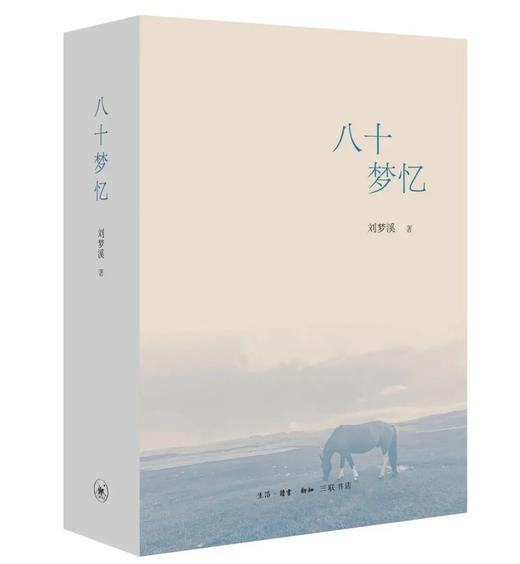 八十梦忆(精) 商品图0