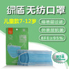 【友谊小店】绿盾儿童口罩 10片（到店取货，仅限胜利路小店） 商品缩略图0