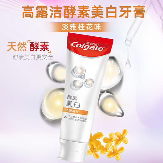 【友谊小店】高露洁酵素美白牙膏桂花味 120g（到店取货，仅限胜利路小店） 商品图0