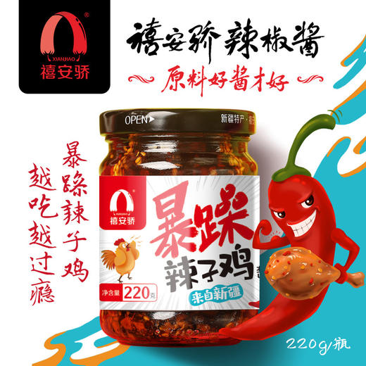 暴躁辣子鸡220g/罐*3罐 商品图1
