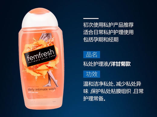 【英国妇协推荐】femfresh 女性私处护理液洗液 日常保养温和抑菌止痒去异味 商品图5