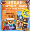 赛雷三分钟漫画三国演义5 商品缩略图0