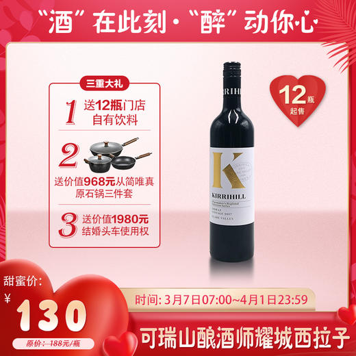 【婚博会】可瑞山 酿酒师耀城  白K 14.8度 750ml 商品图0