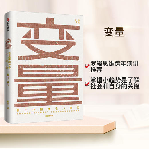 变量套装2册 变量1+变量2 何帆系列 2020年推演中国经济基本盘发现中国社会小趋势 商品图1